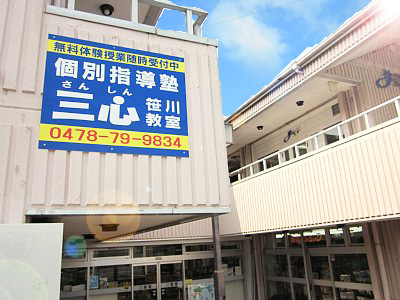 笹川教室(2)
