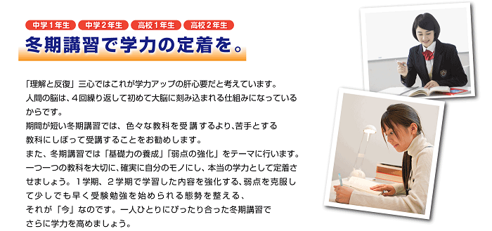 三心ゼミナール 冬期講習で学力定着